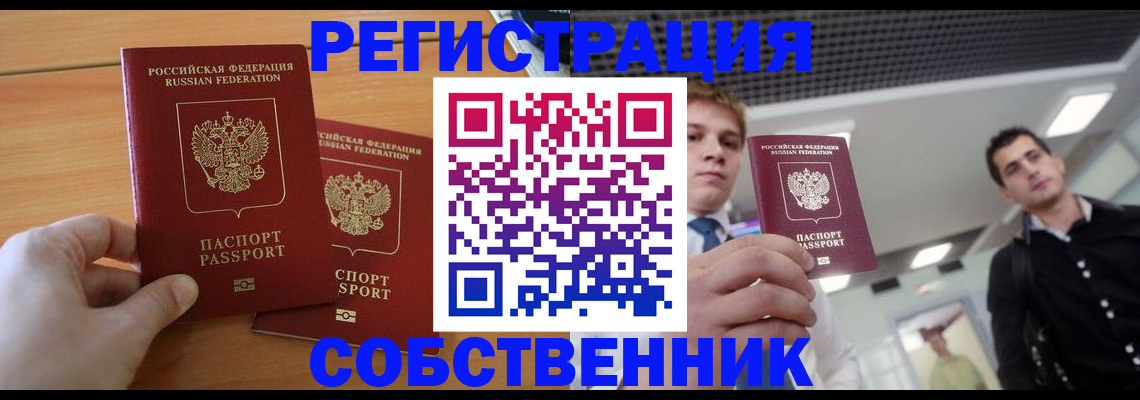 временная регистрация в Ногинске