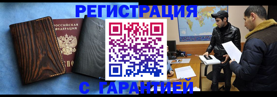временная регистрация купить в Ногинске