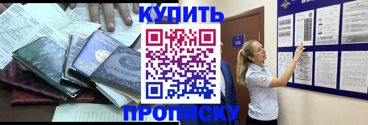 прописка для военкомата в Ногинске